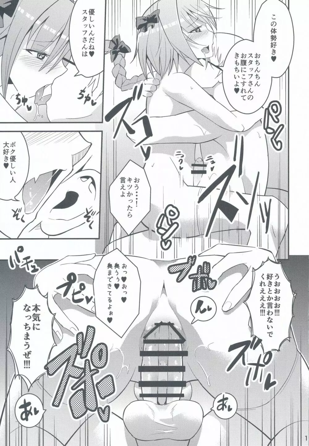 キミの精液がのみたい Page.14