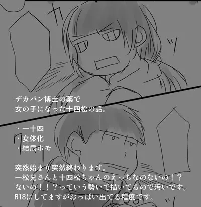 一松兄さんと十四松ちゃん♀ Page.6