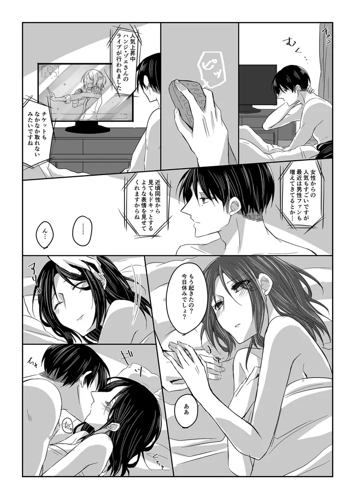 男装アイドルハンジさん Page.12