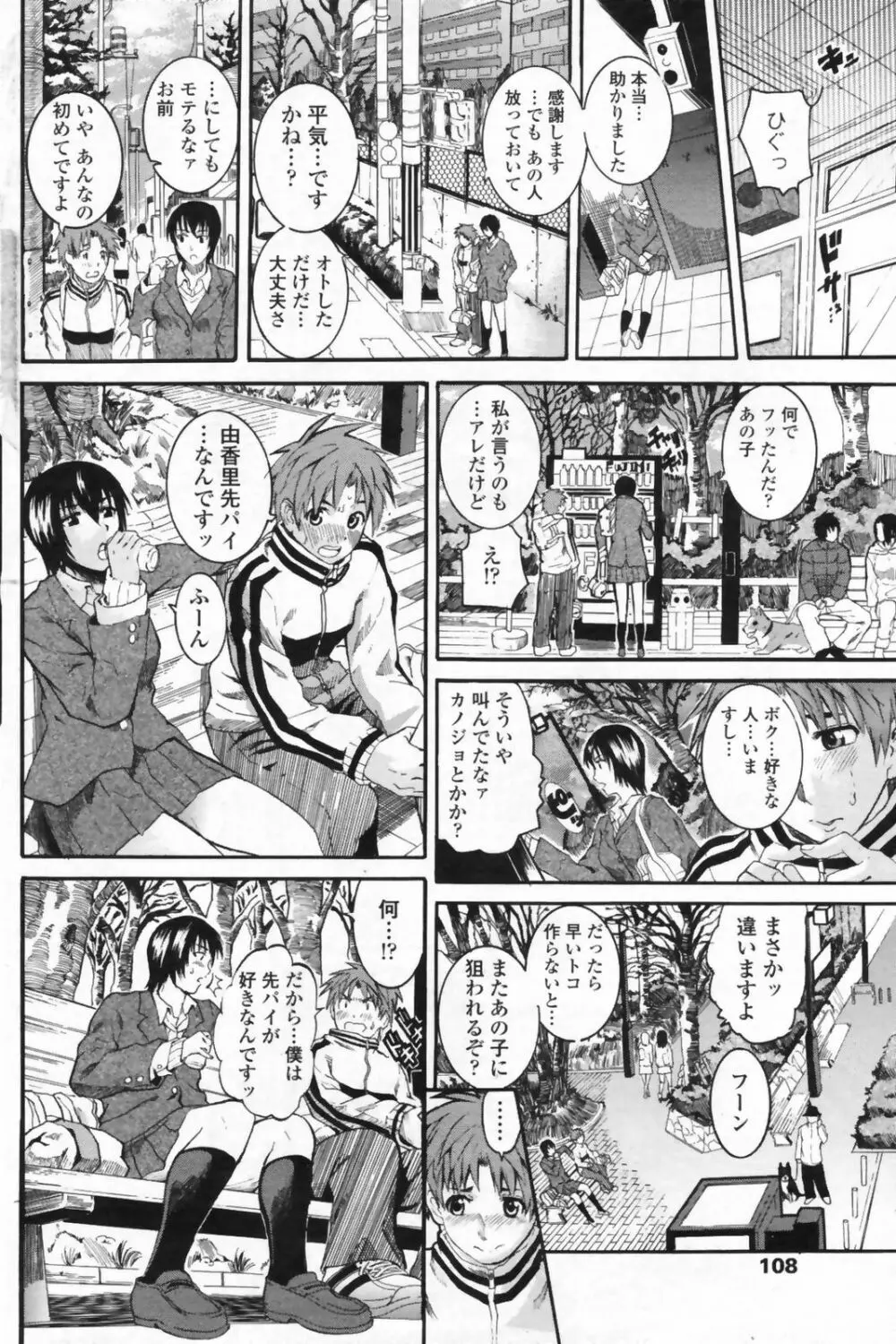 COMICペンギンクラブ 山賊版 2009年5月号 VOL.244 Page.110