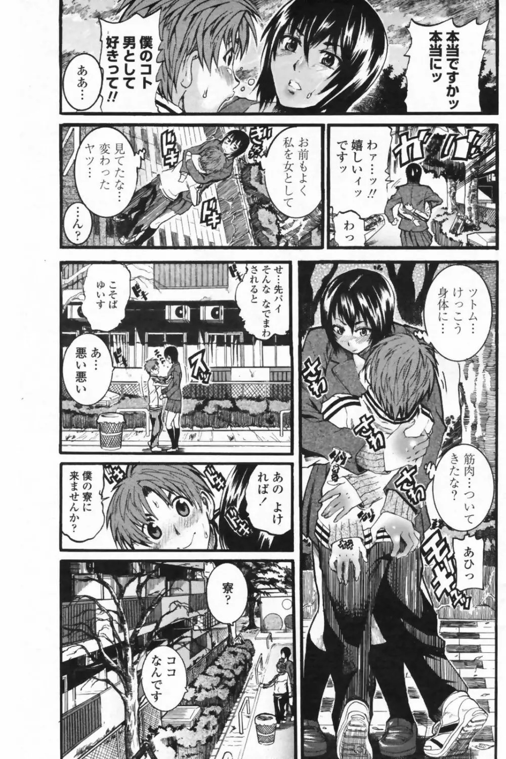 COMICペンギンクラブ 山賊版 2009年5月号 VOL.244 Page.113