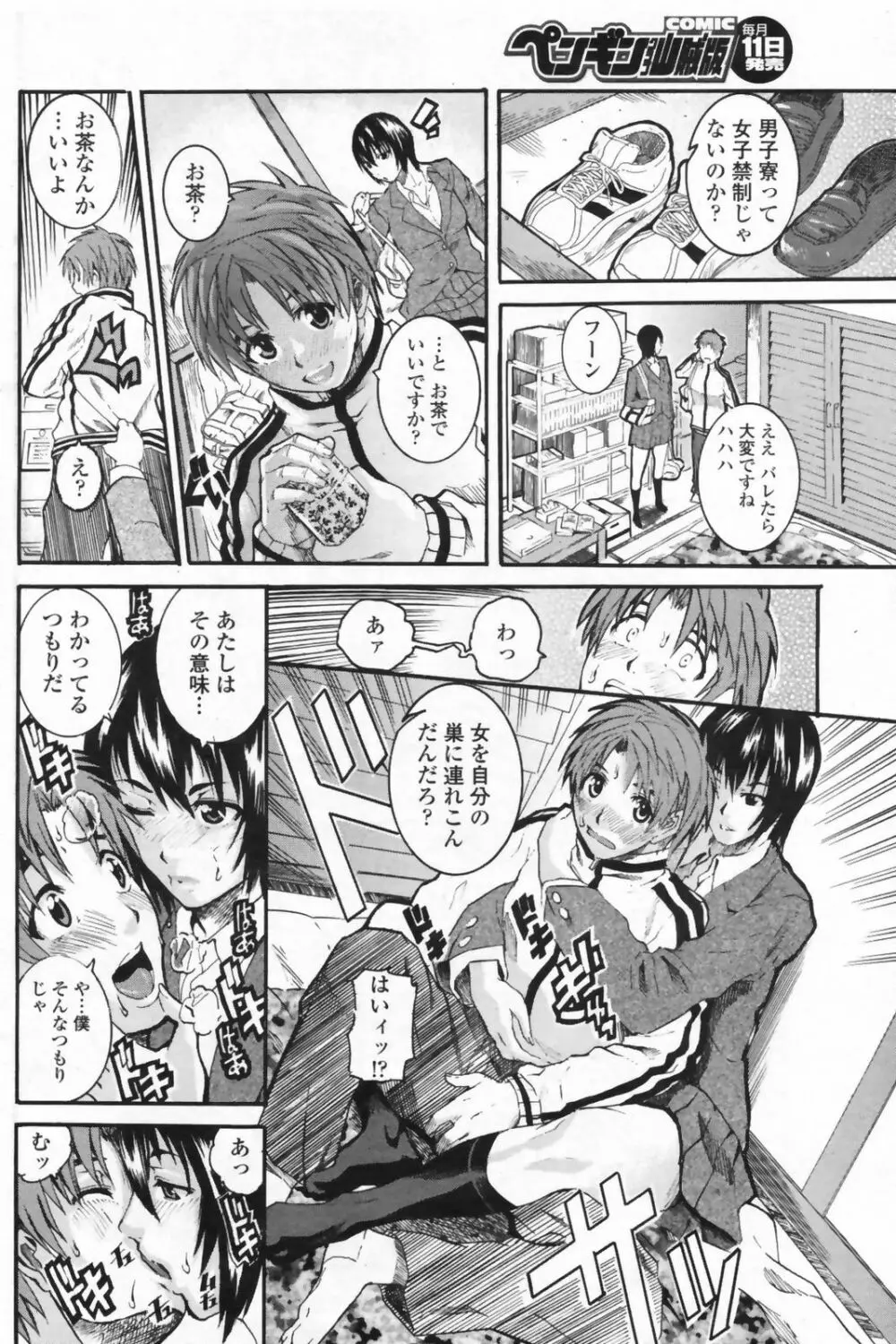 COMICペンギンクラブ 山賊版 2009年5月号 VOL.244 Page.114