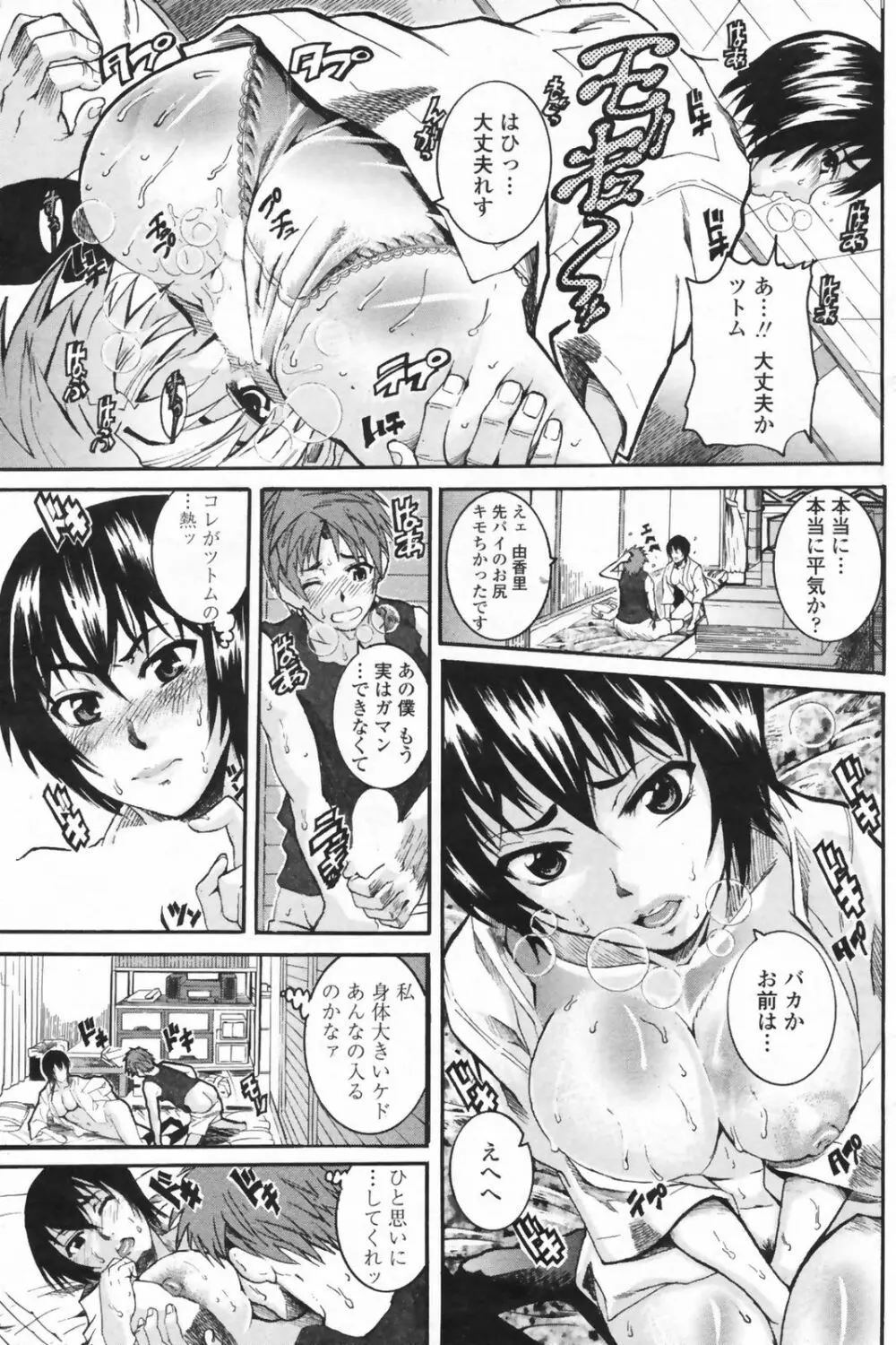 COMICペンギンクラブ 山賊版 2009年5月号 VOL.244 Page.117