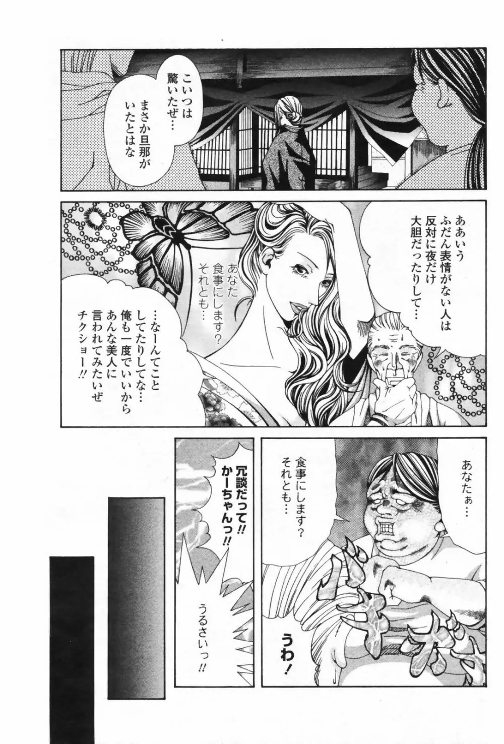 COMICペンギンクラブ 山賊版 2009年5月号 VOL.244 Page.141