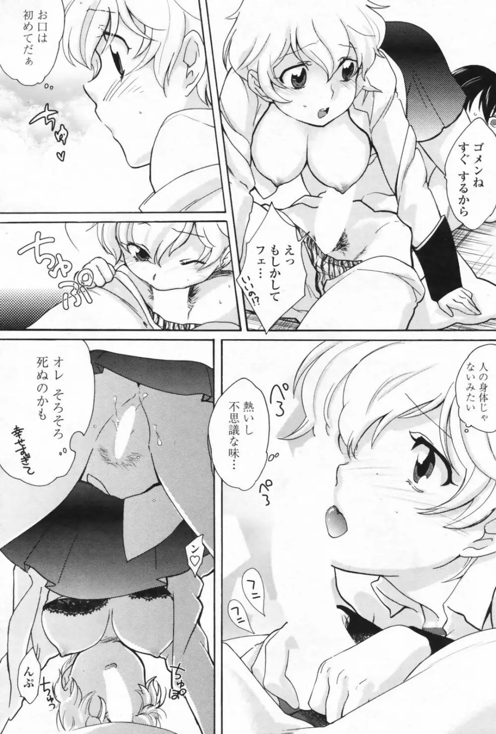 COMICペンギンクラブ 山賊版 2009年5月号 VOL.244 Page.167