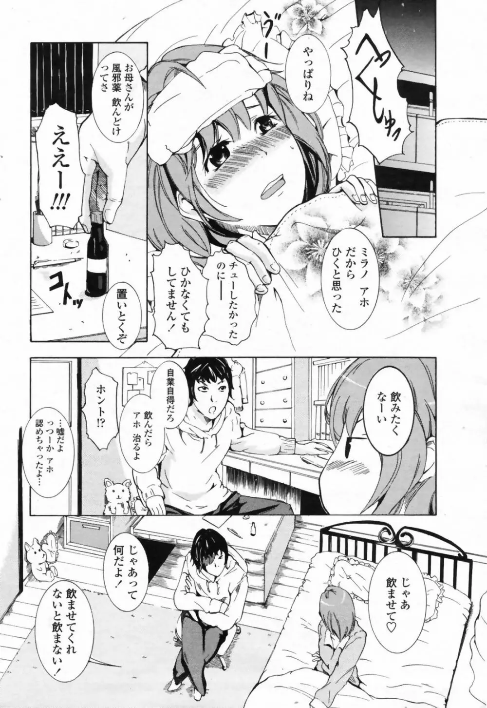 COMICペンギンクラブ 山賊版 2009年5月号 VOL.244 Page.190