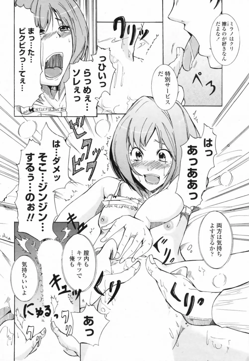 COMICペンギンクラブ 山賊版 2009年5月号 VOL.244 Page.204