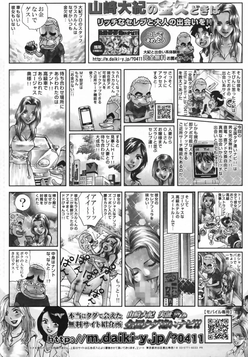 COMICペンギンクラブ 山賊版 2009年5月号 VOL.244 Page.232