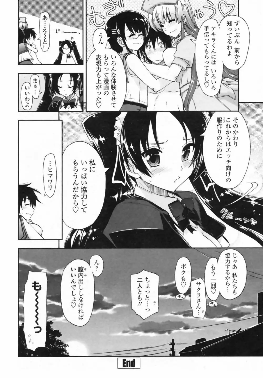 COMICペンギンクラブ 山賊版 2009年5月号 VOL.244 Page.34