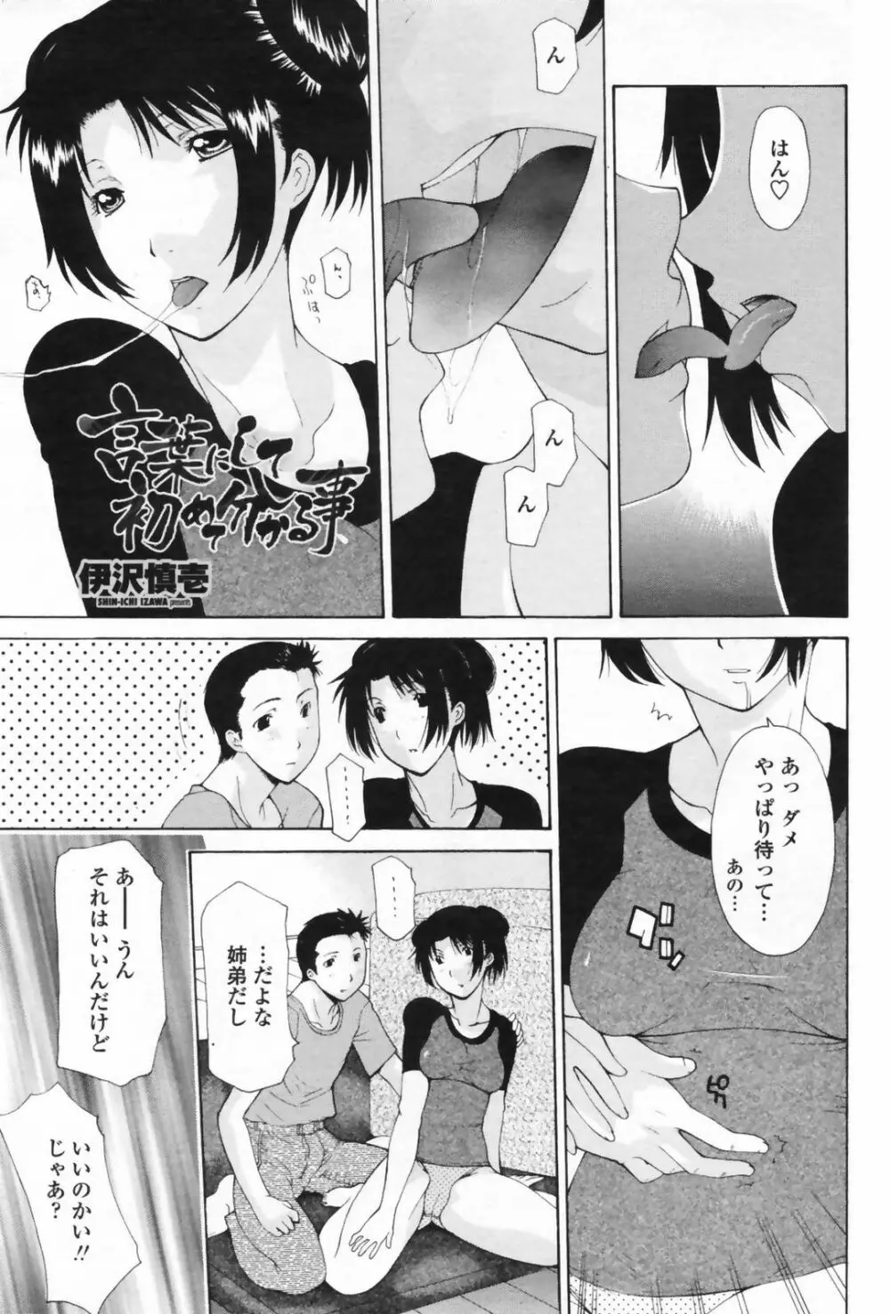 COMICペンギンクラブ 山賊版 2009年5月号 VOL.244 Page.91