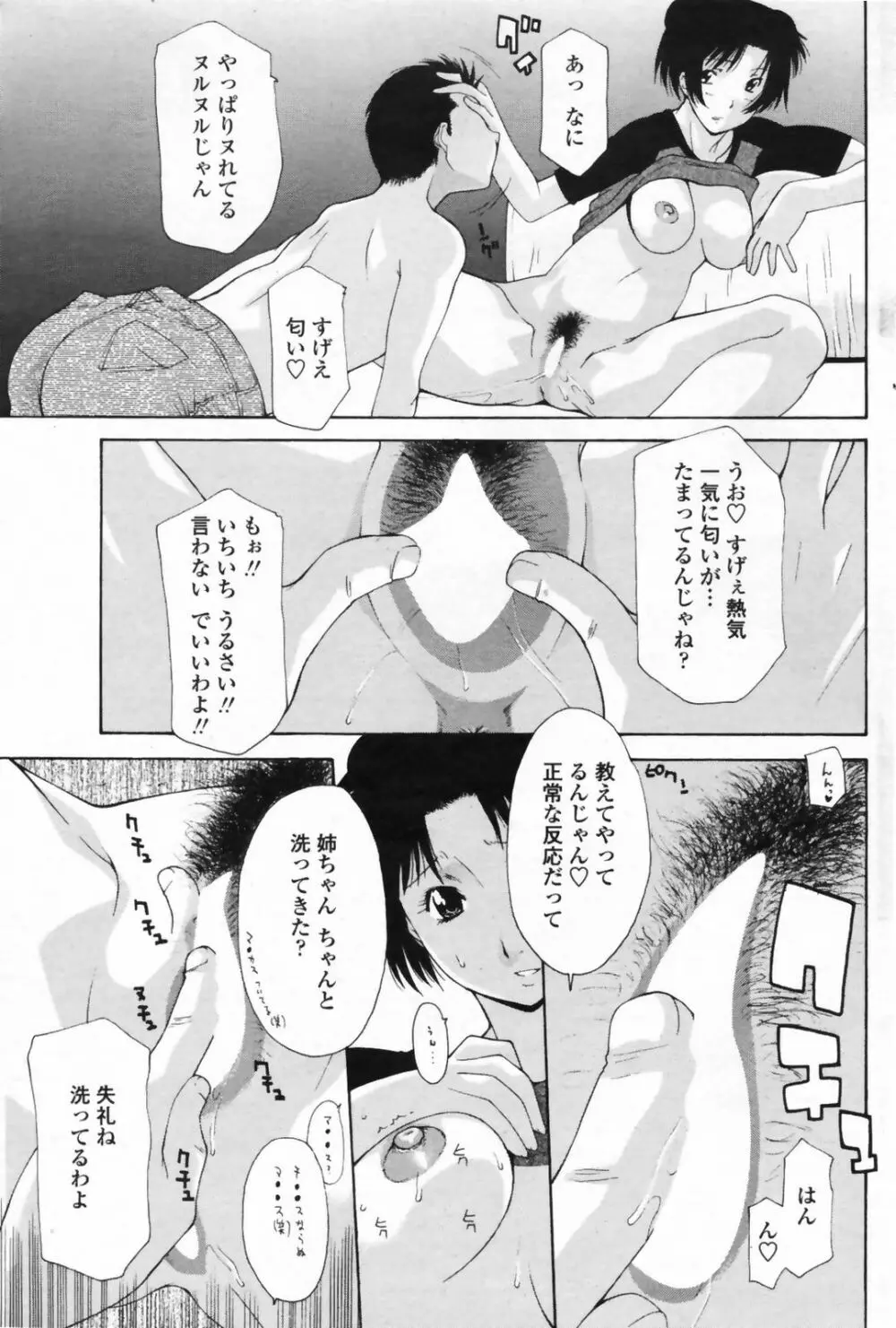 COMICペンギンクラブ 山賊版 2009年5月号 VOL.244 Page.99