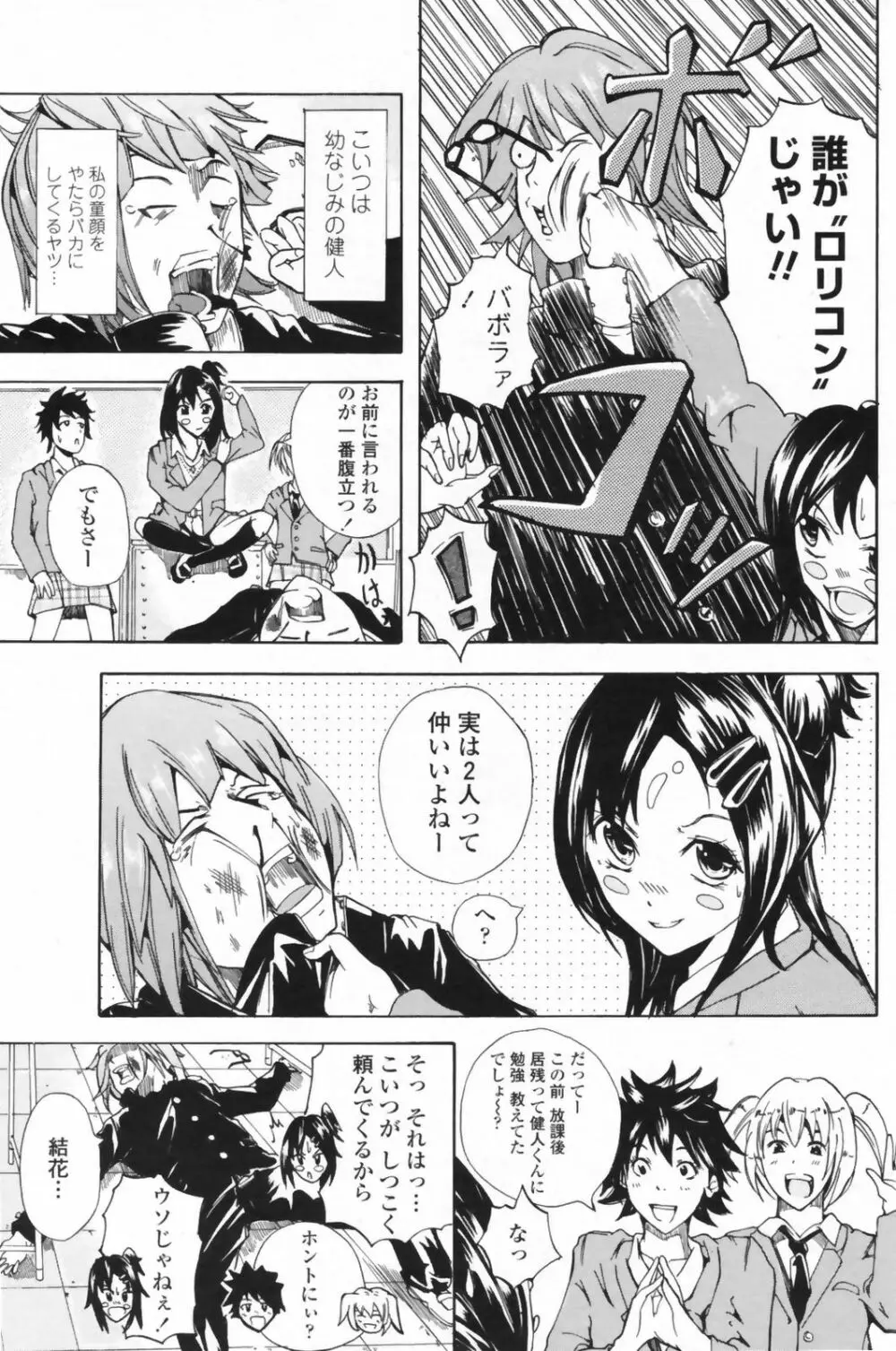 COMIC Penguin Club Sanzokuban 2009-06 Page.147