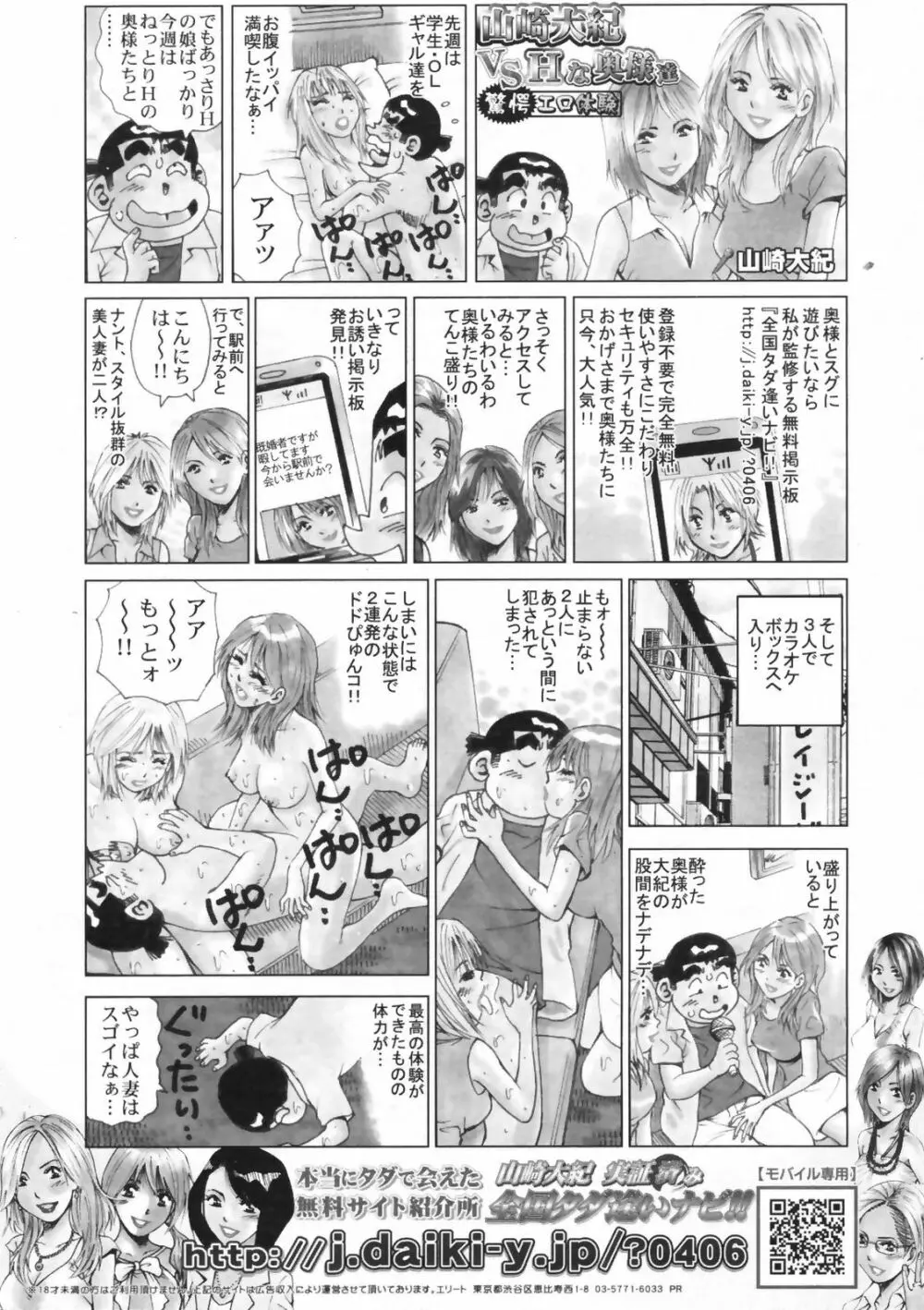 COMIC Penguin Club Sanzokuban 2009-06 Page.232