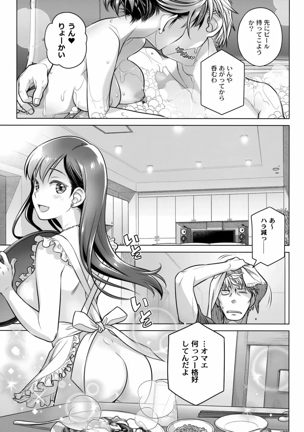 すていばいみぃ・番外編 Page.14