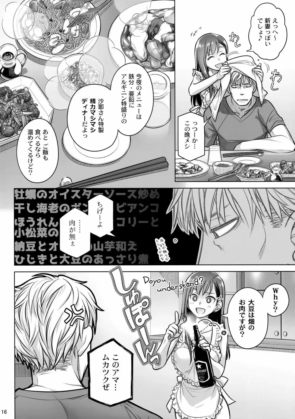 すていばいみぃ・番外編 Page.15