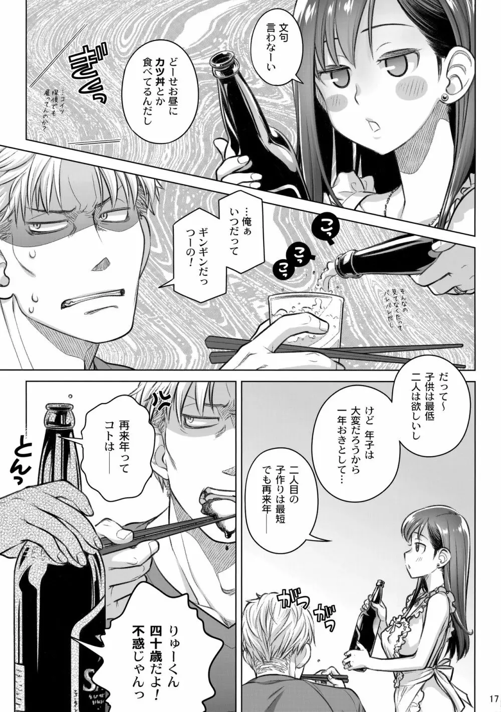 すていばいみぃ・番外編 Page.16