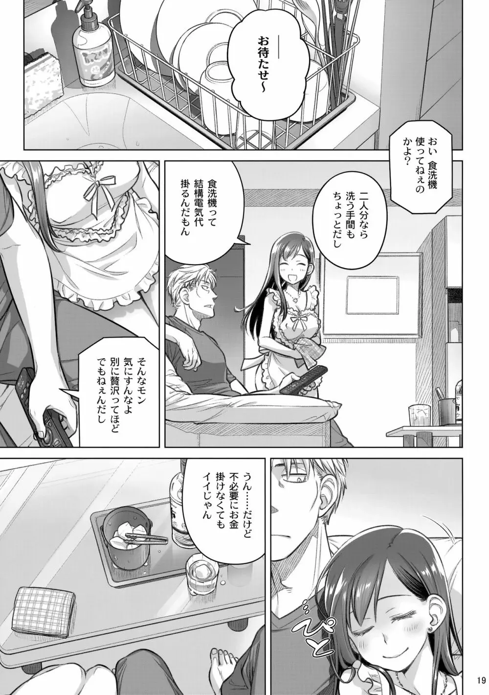 すていばいみぃ・番外編 Page.18