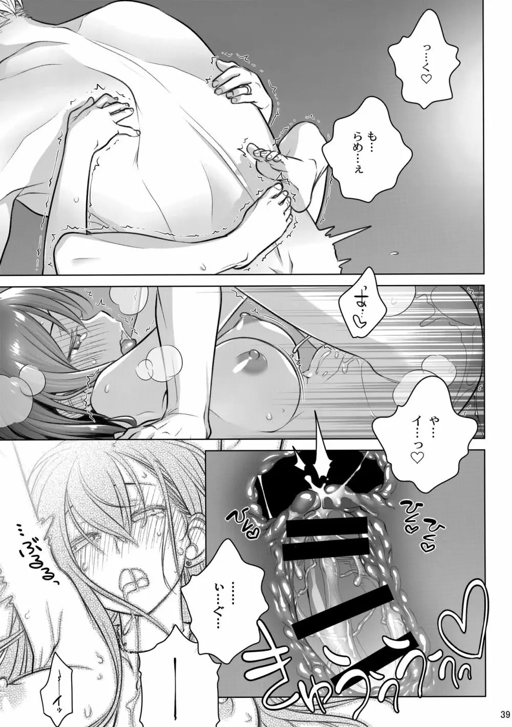 すていばいみぃ・番外編 Page.38