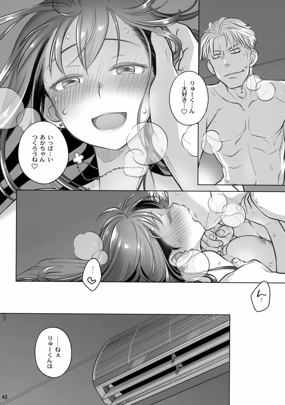 すていばいみぃ・番外編 Page.41