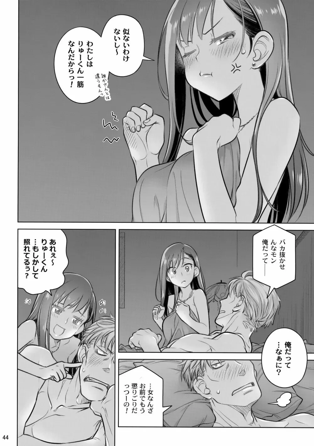 すていばいみぃ・番外編 Page.43