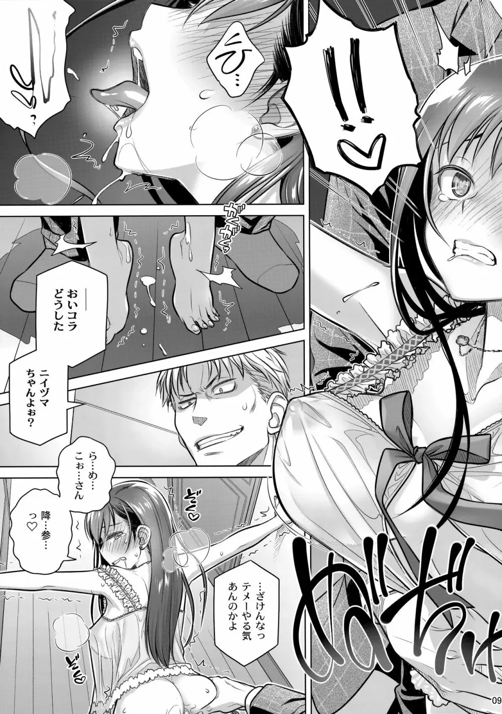 すていばいみぃ・番外編 Page.7