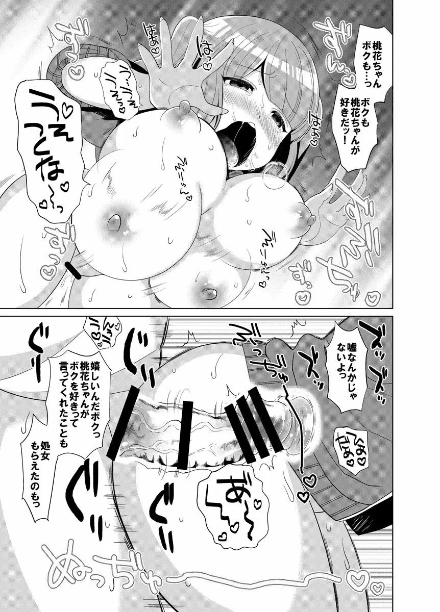 好きなようにしてみな! Page.22