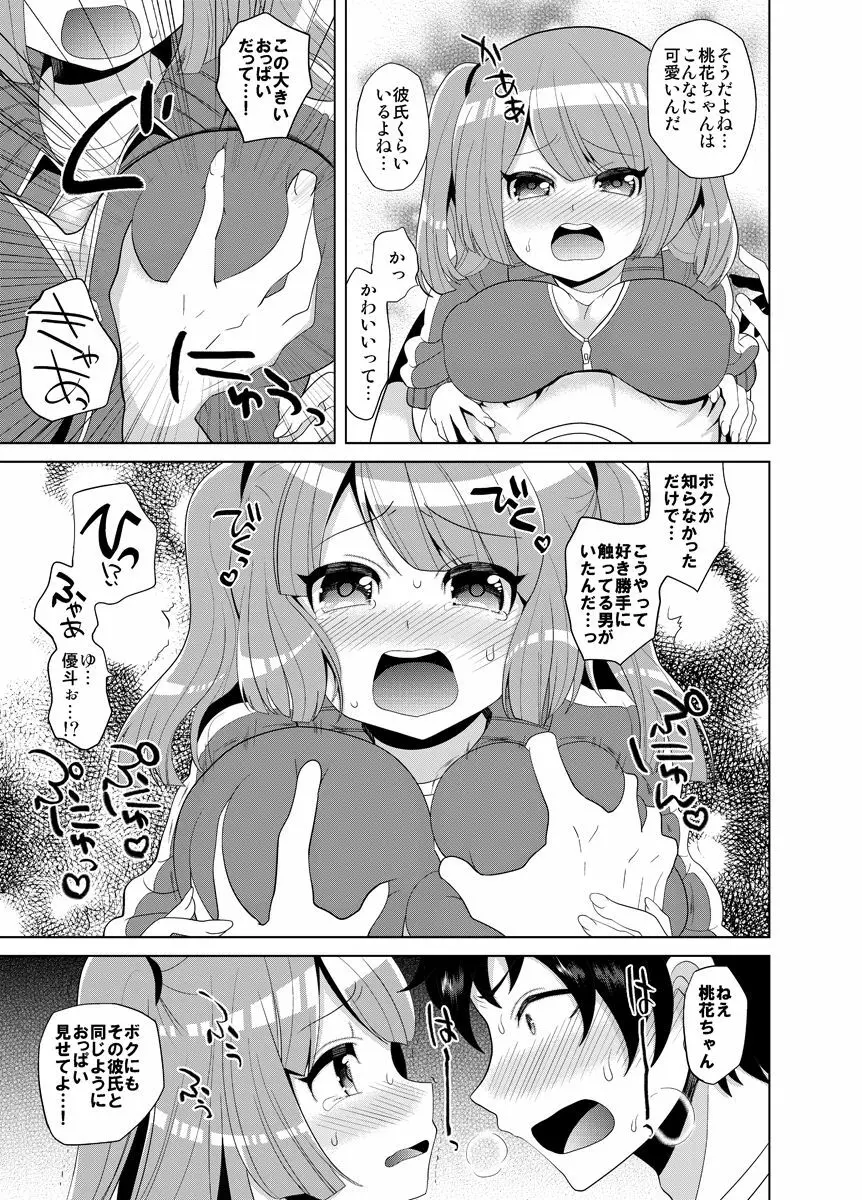 好きなようにしてみな! Page.8