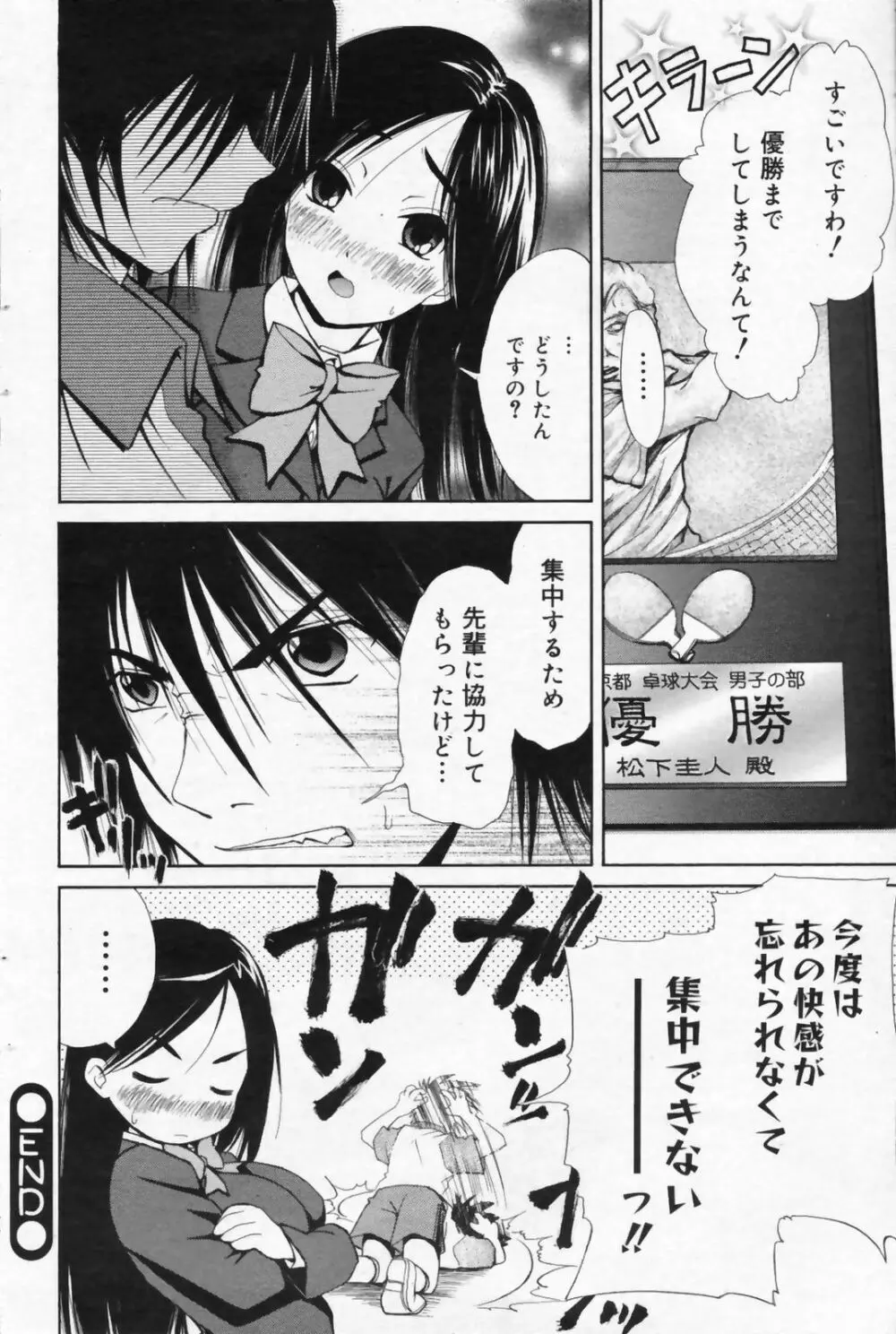 漫画ばんがいち 2009年6月号 Page.100
