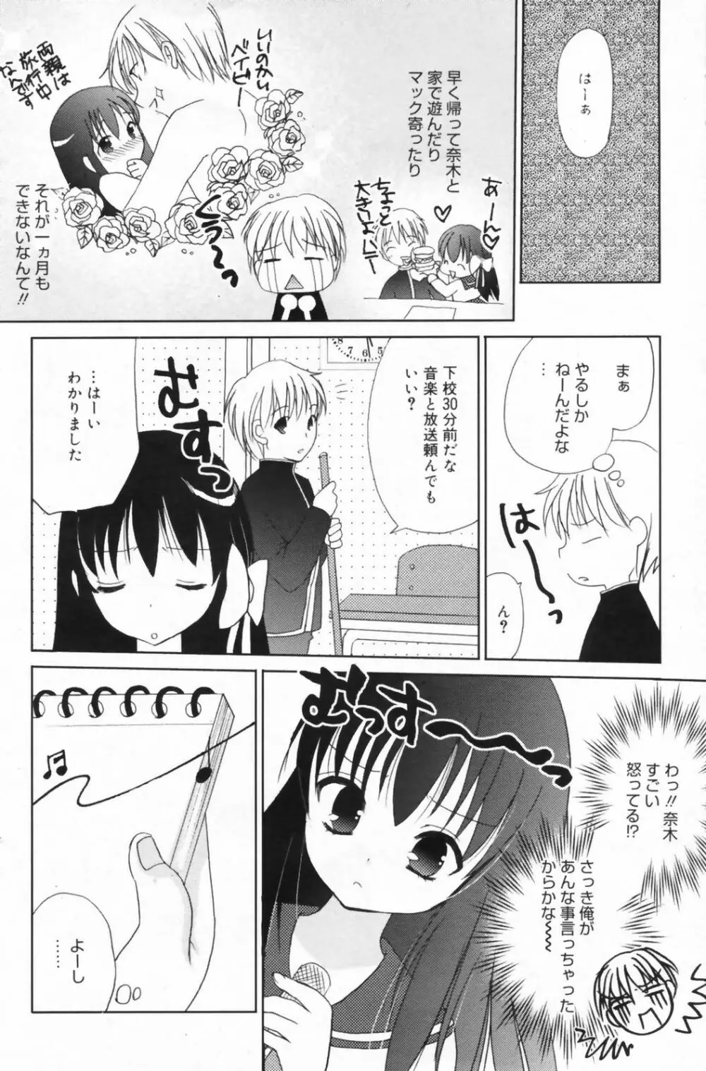 漫画ばんがいち 2009年6月号 Page.122