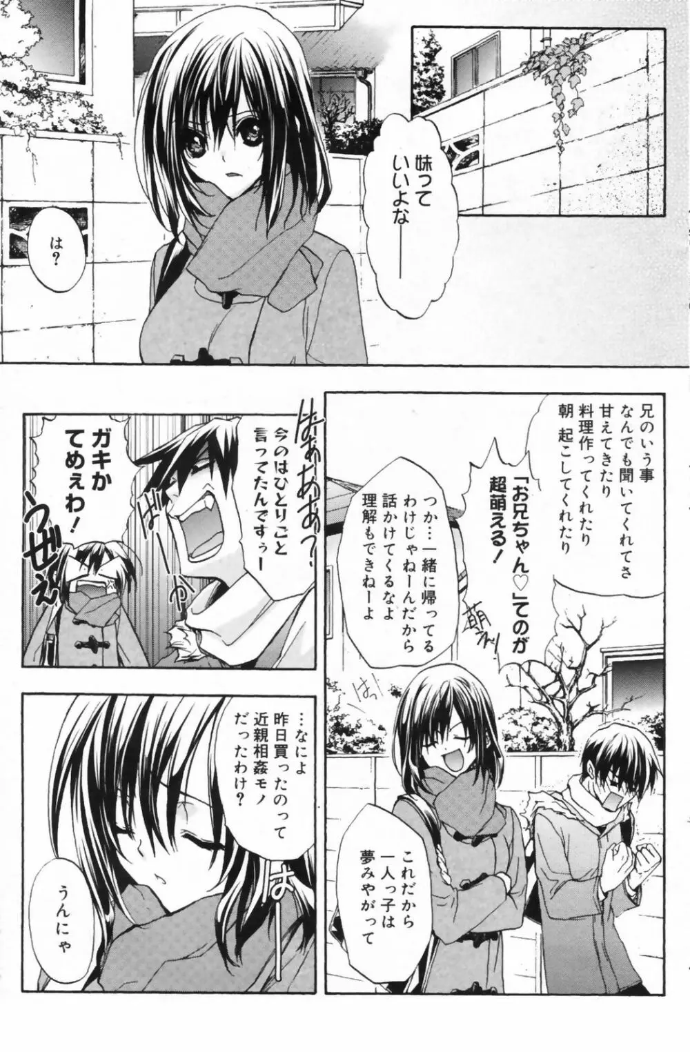 漫画ばんがいち 2009年6月号 Page.137