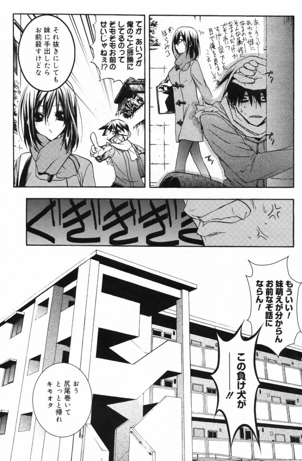 漫画ばんがいち 2009年6月号 Page.139