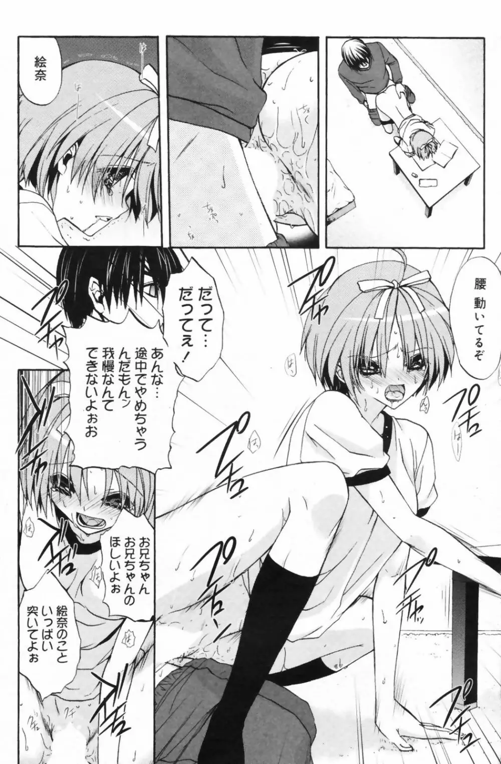 漫画ばんがいち 2009年6月号 Page.150