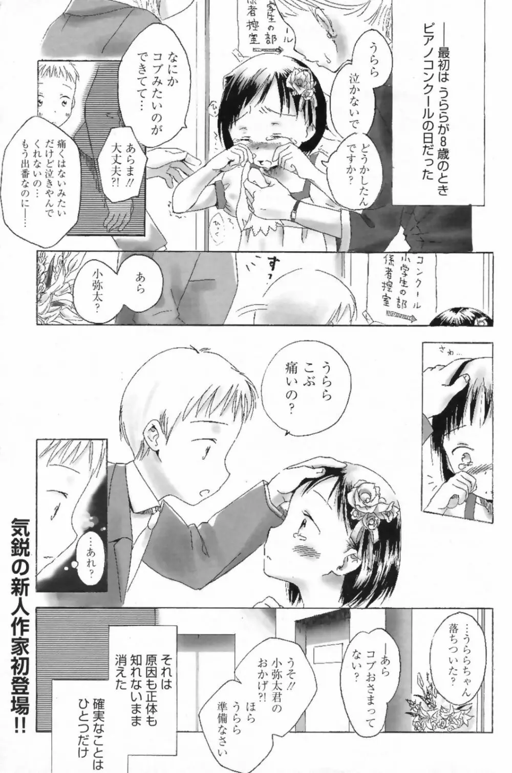 漫画ばんがいち 2009年6月号 Page.163