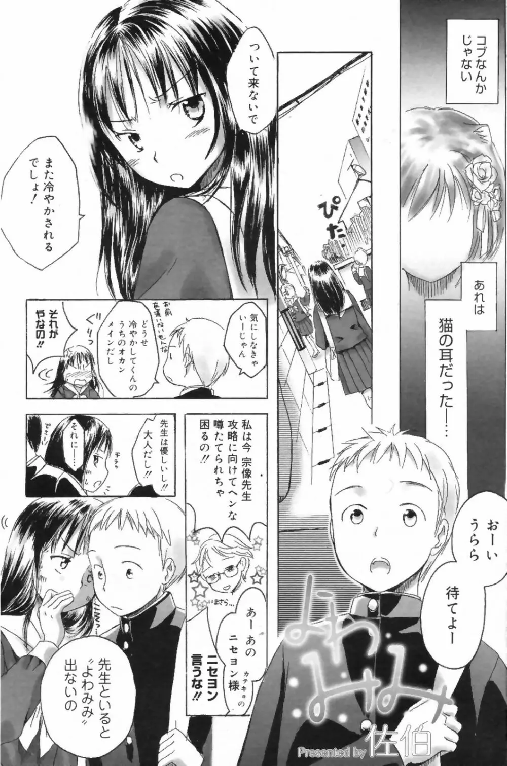 漫画ばんがいち 2009年6月号 Page.164