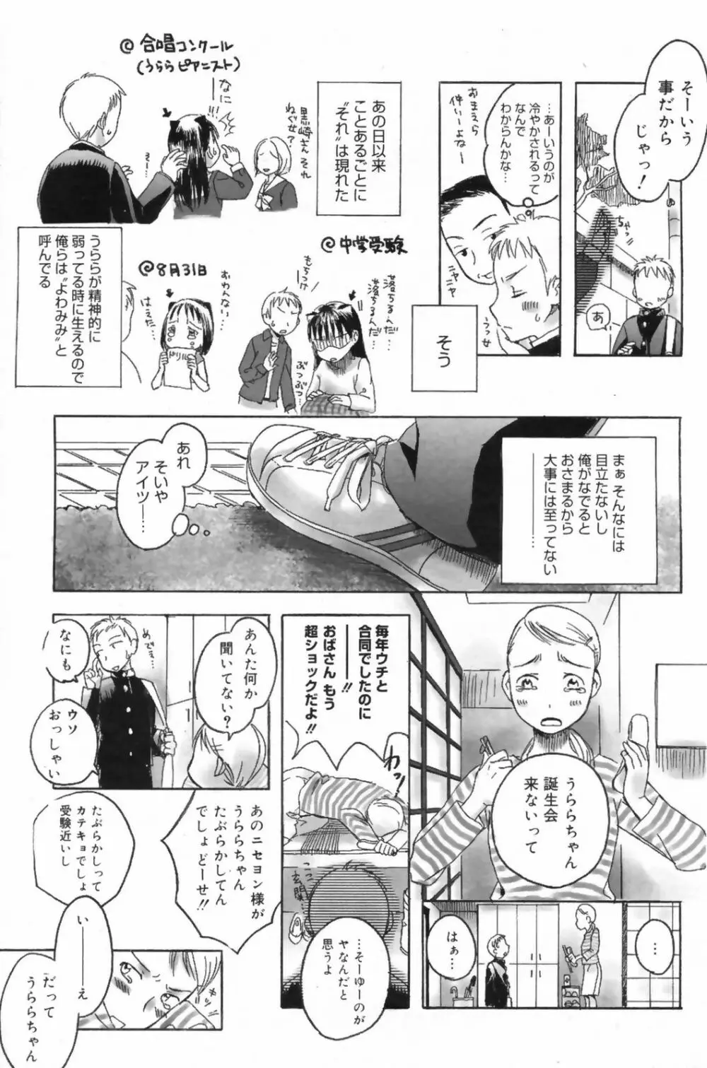 漫画ばんがいち 2009年6月号 Page.165