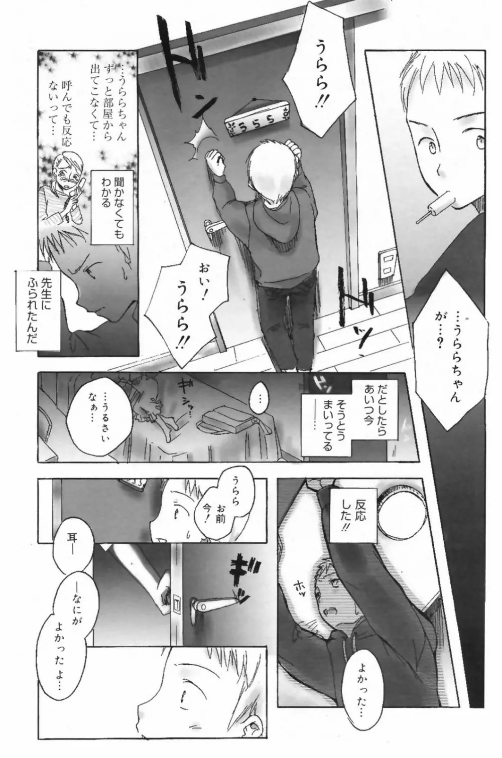 漫画ばんがいち 2009年6月号 Page.167