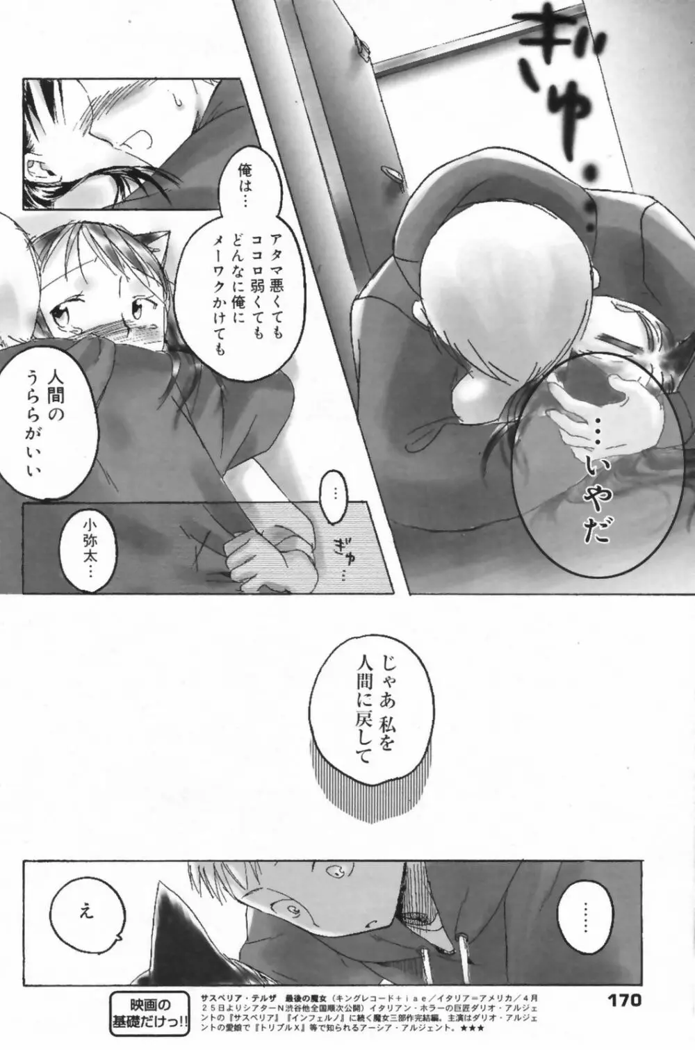 漫画ばんがいち 2009年6月号 Page.170