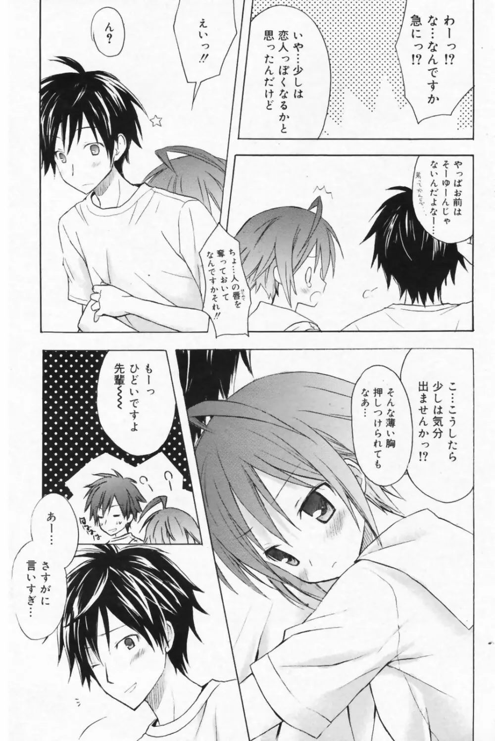 漫画ばんがいち 2009年6月号 Page.185