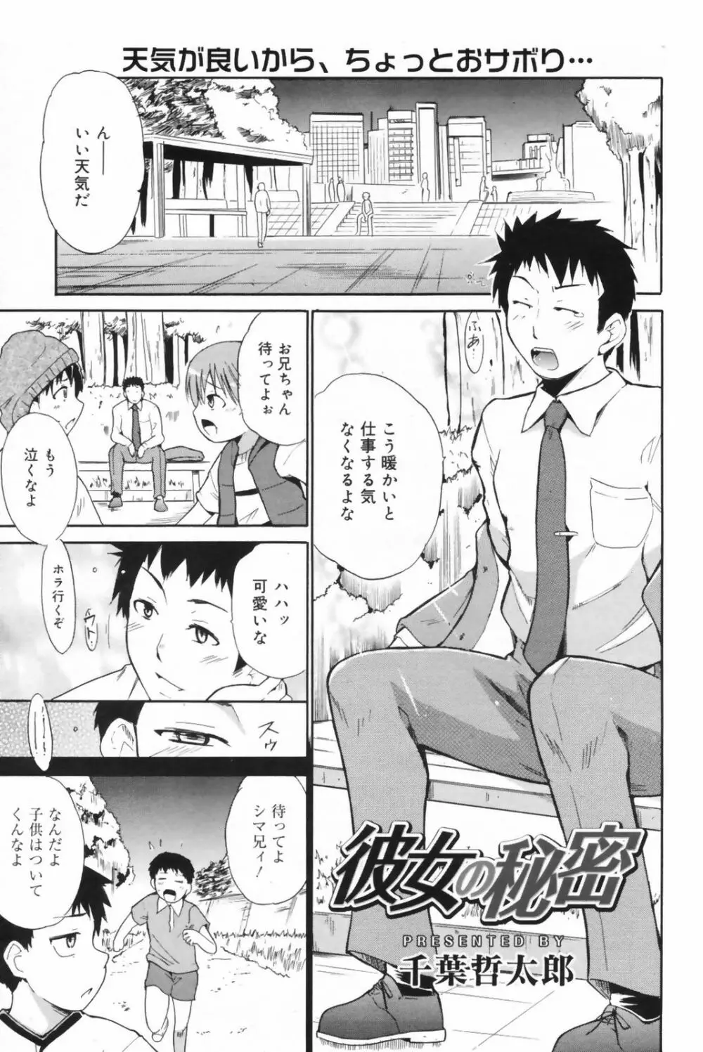 漫画ばんがいち 2009年6月号 Page.201