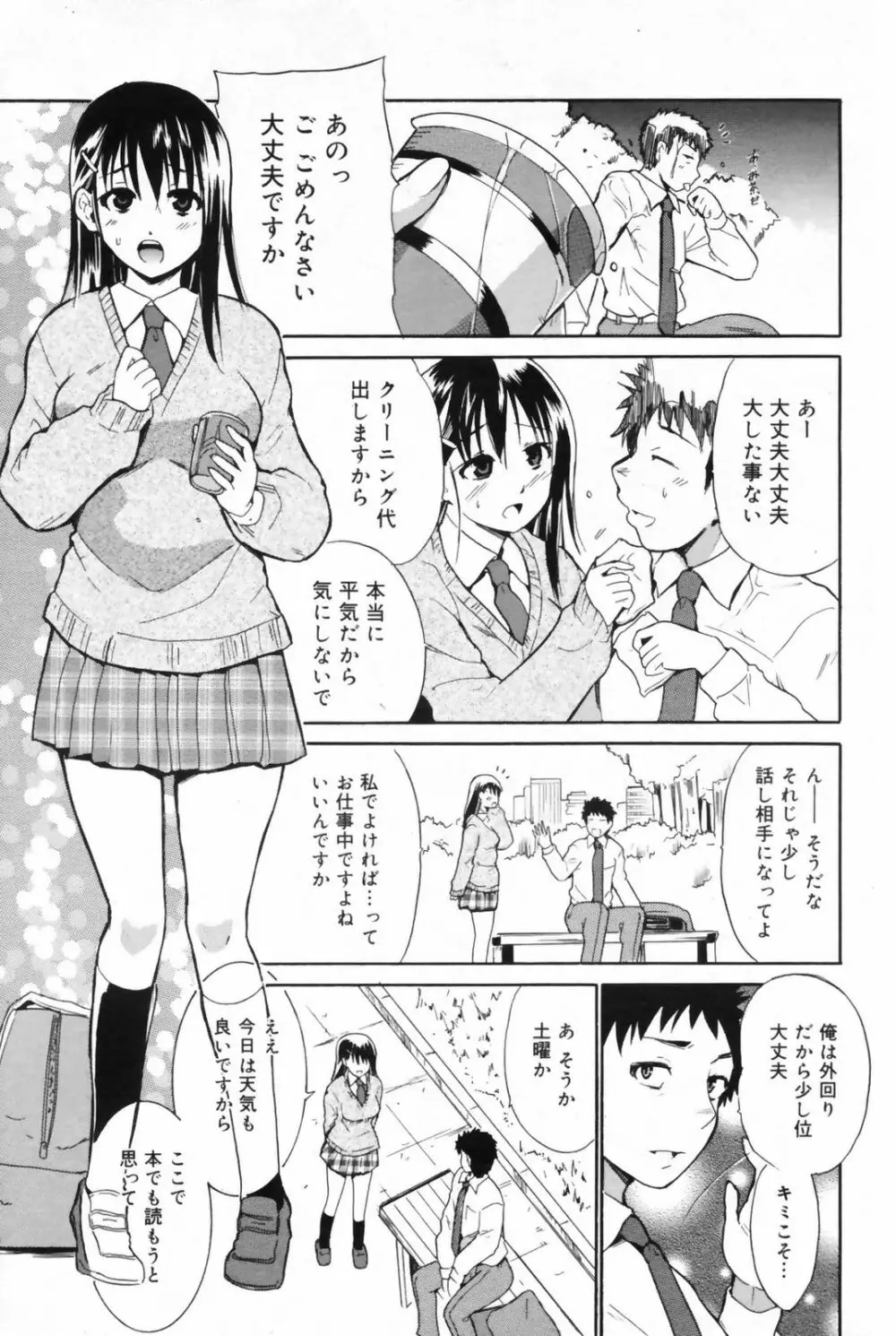 漫画ばんがいち 2009年6月号 Page.203