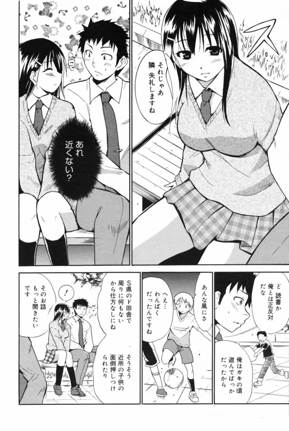漫画ばんがいち 2009年6月号 Page.204