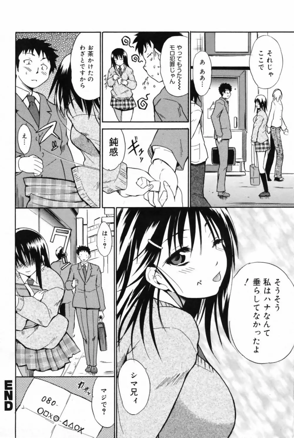 漫画ばんがいち 2009年6月号 Page.218