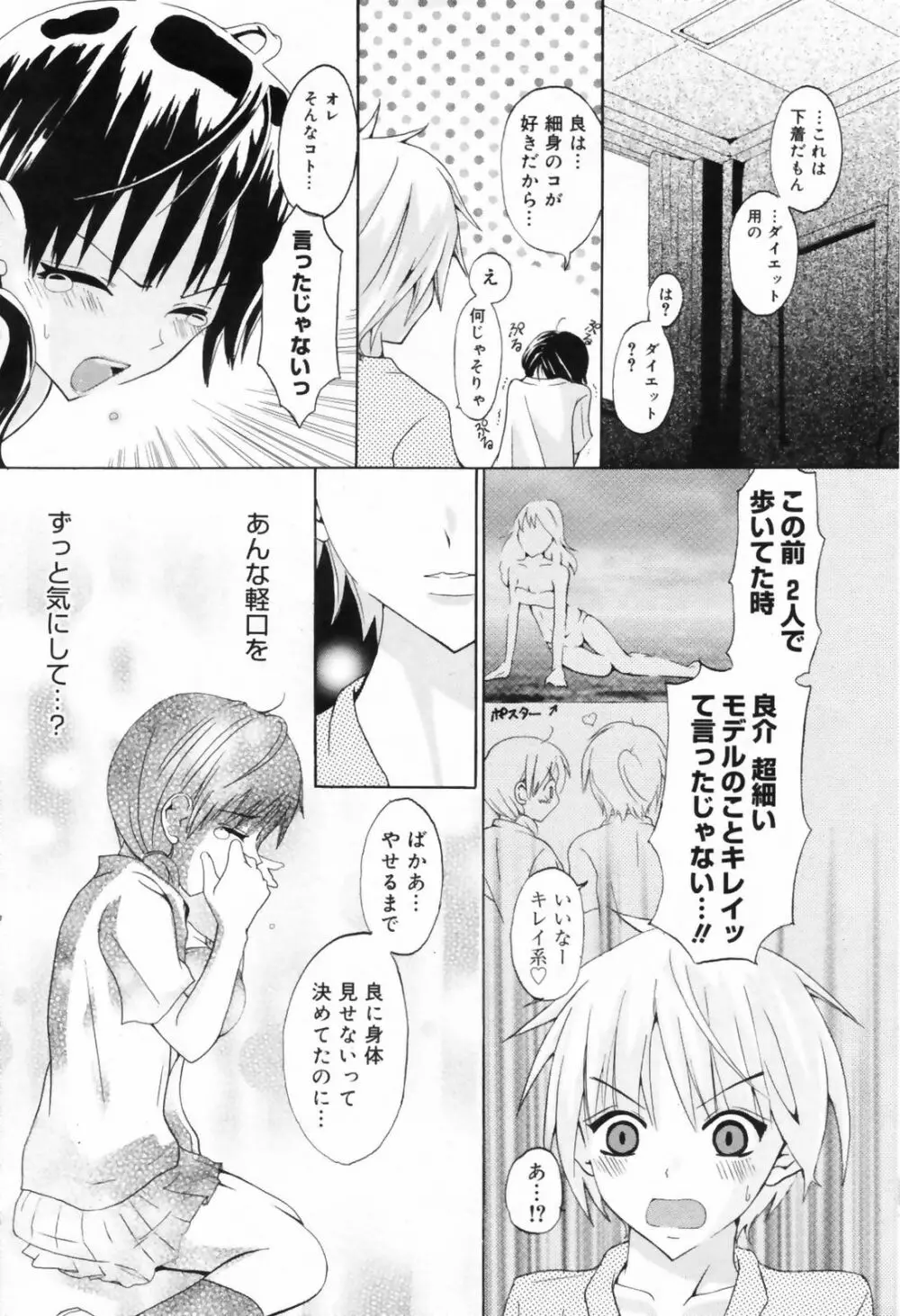 漫画ばんがいち 2009年6月号 Page.227