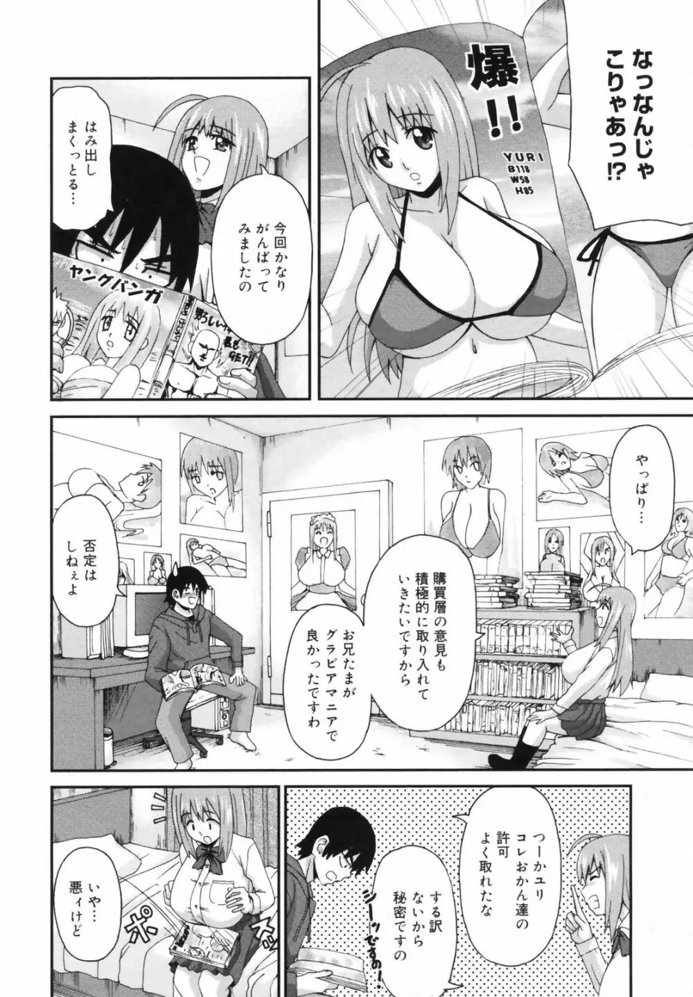 漫画ばんがいち 2009年6月号 Page.236