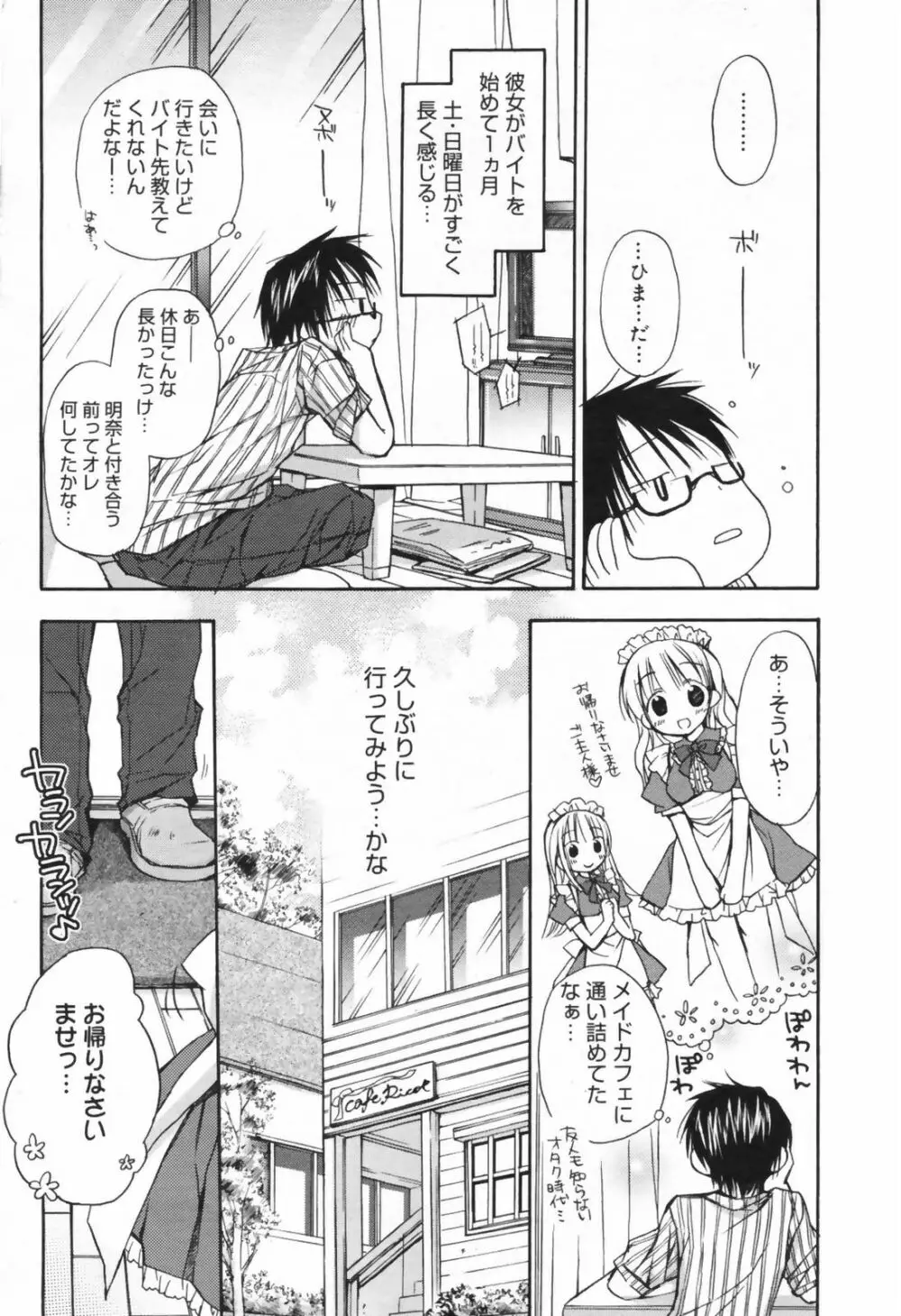 漫画ばんがいち 2009年6月号 Page.25