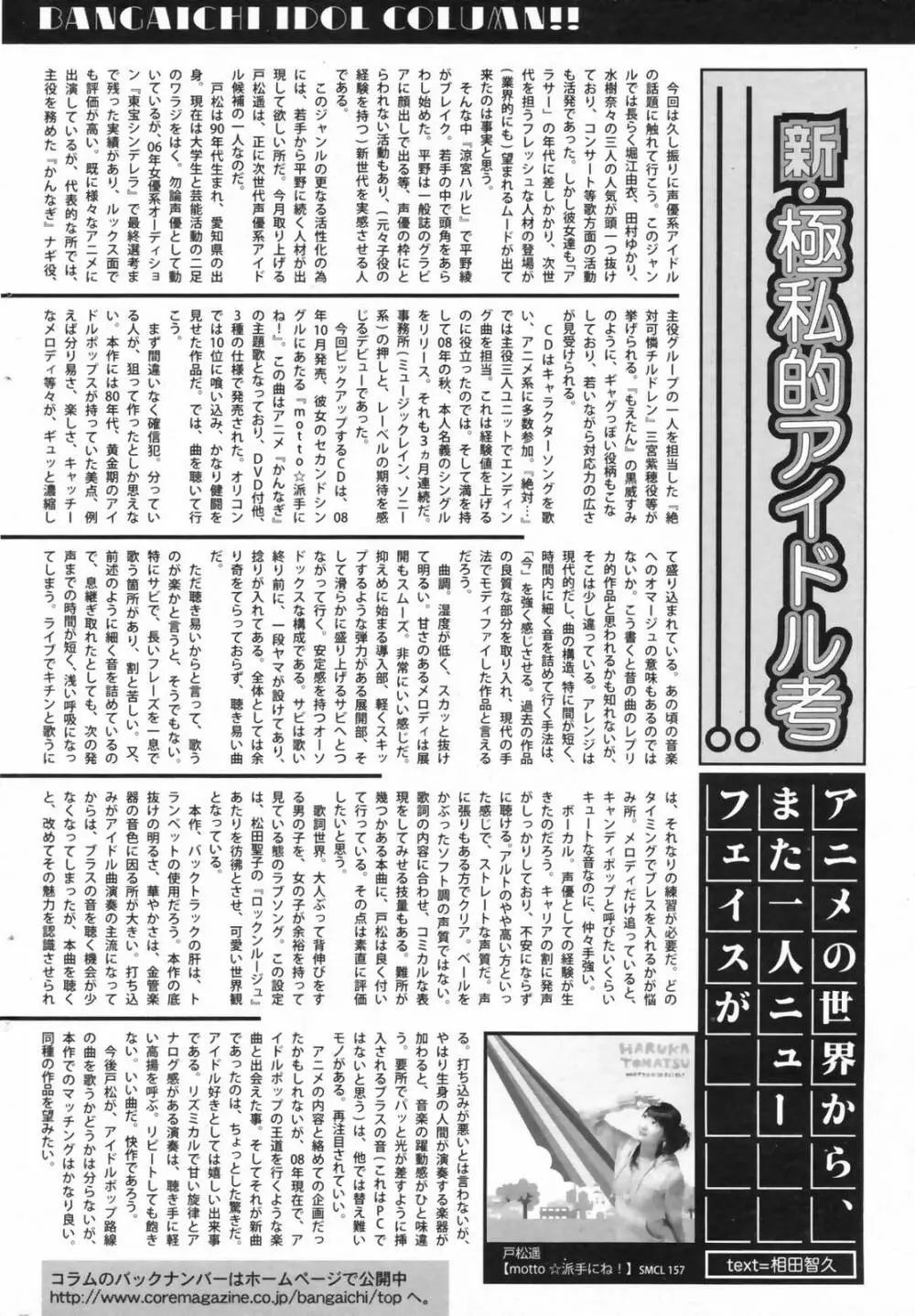 漫画ばんがいち 2009年6月号 Page.252