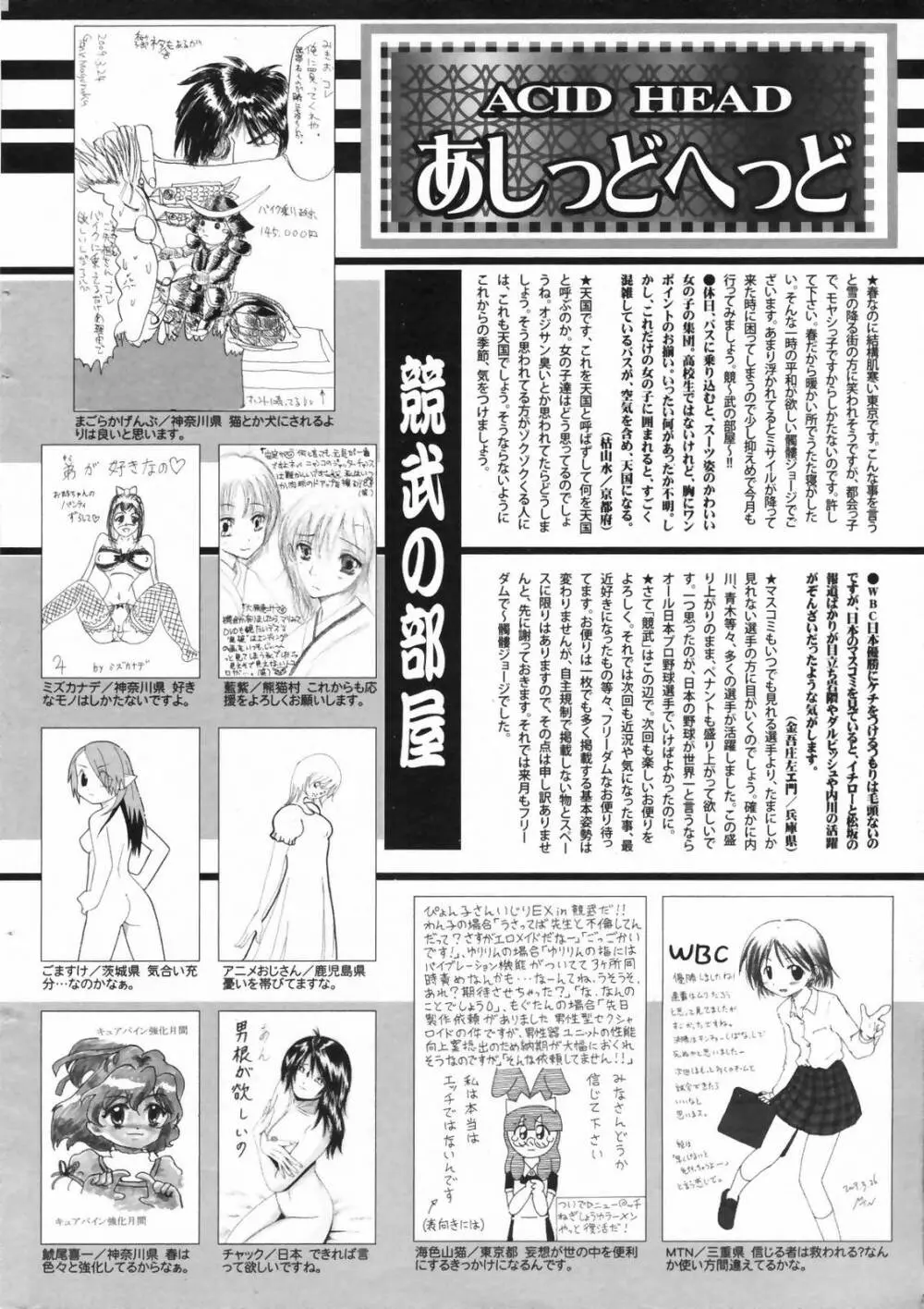 漫画ばんがいち 2009年6月号 Page.256