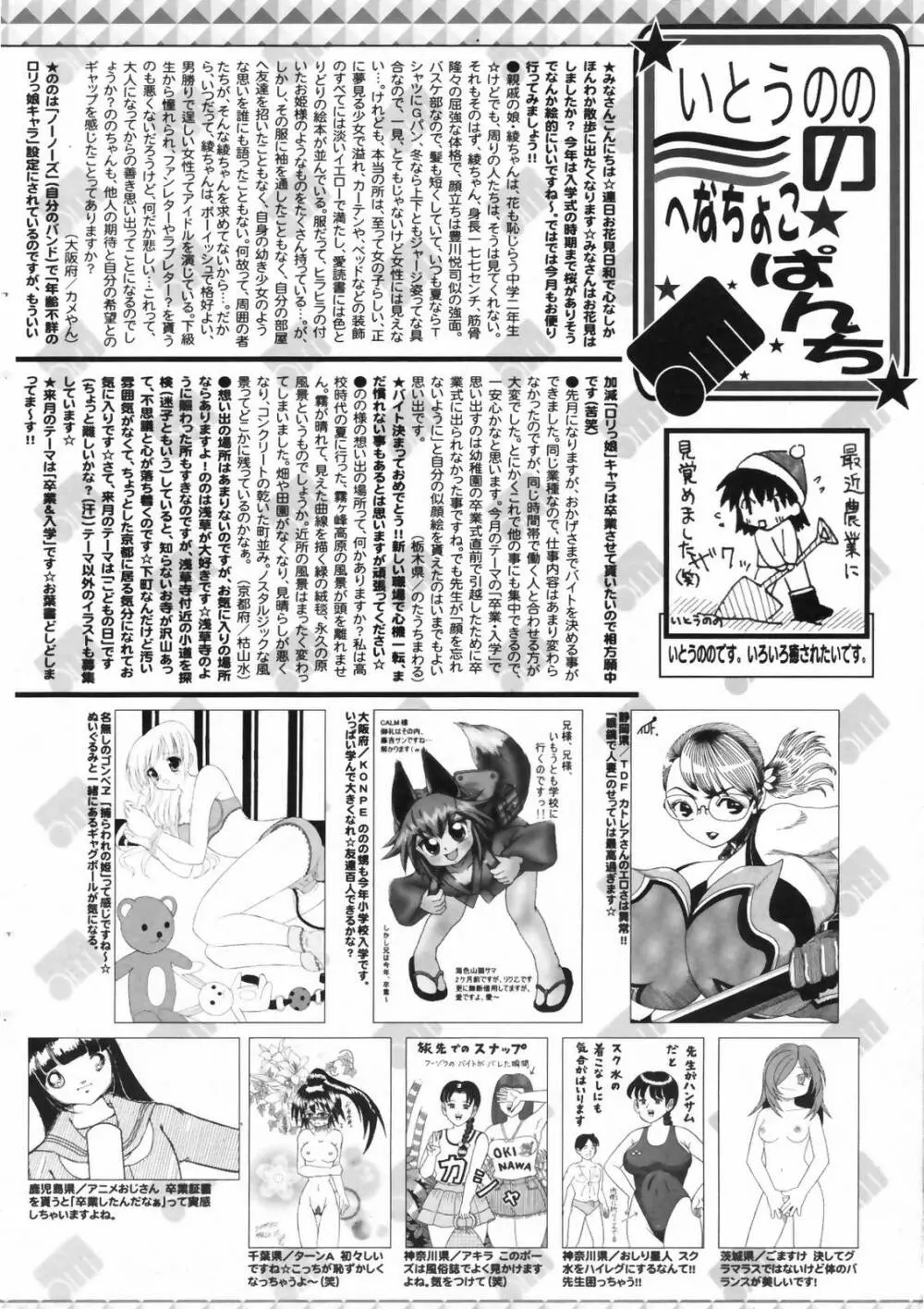 漫画ばんがいち 2009年6月号 Page.258