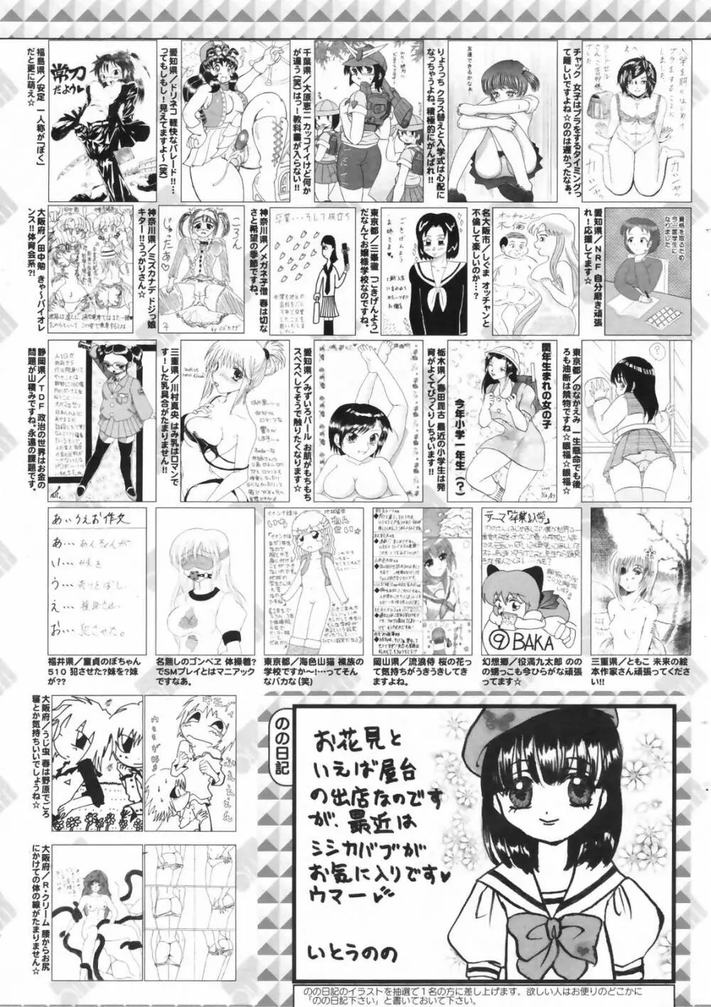漫画ばんがいち 2009年6月号 Page.259