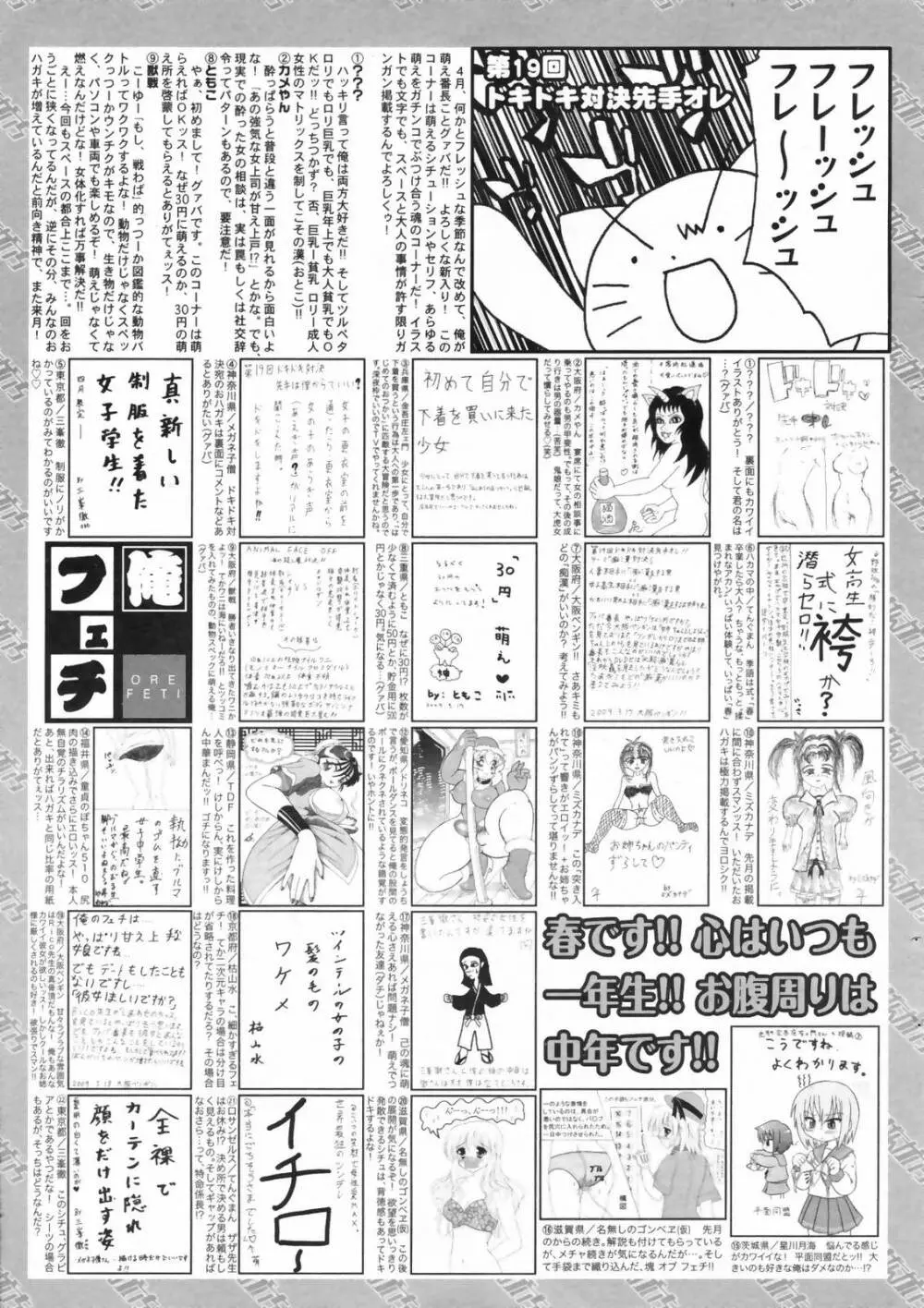 漫画ばんがいち 2009年6月号 Page.261